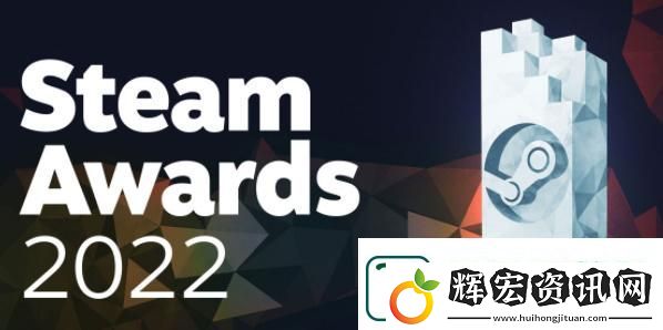 Steam年度大獎游戲名單最新