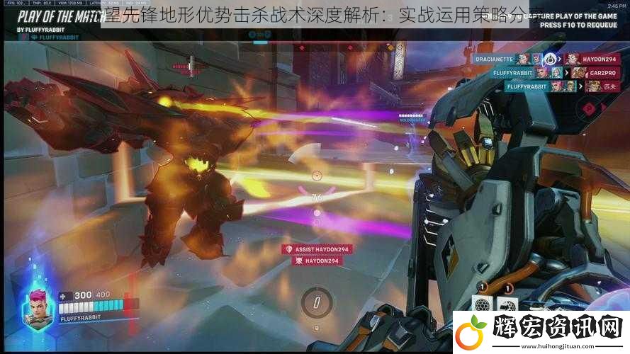 守望先鋒地形優勢擊殺戰術深度解析：實戰運用策略分享