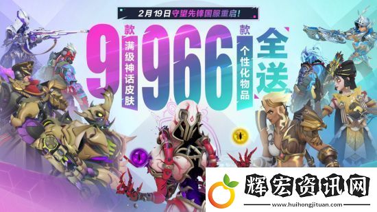 守望先鋒國(guó)服現(xiàn)已開(kāi)服