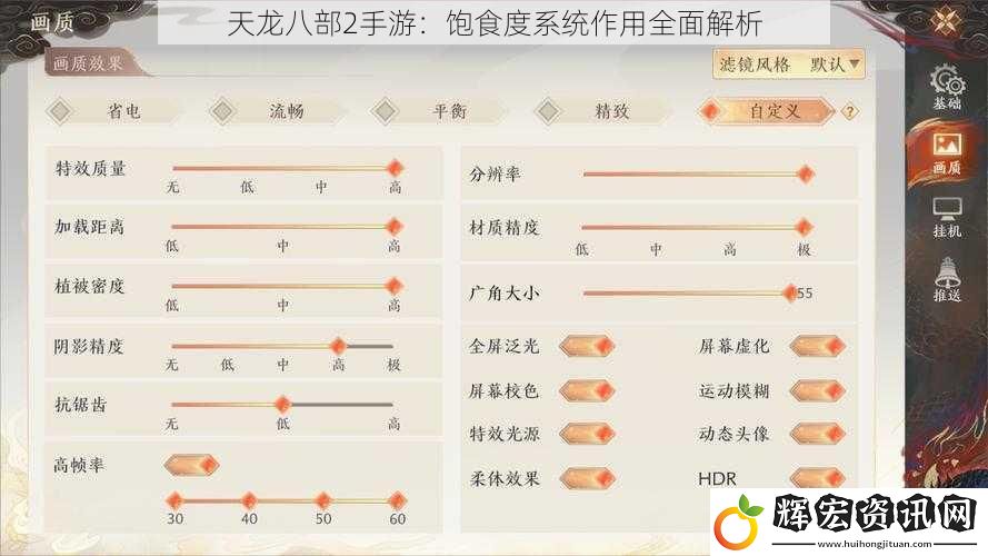 天龍八部2手游：飽食度系統(tǒng)作用全面解析