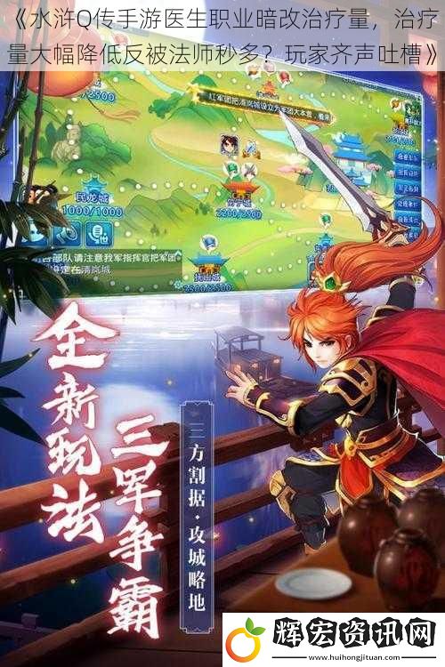 《水滸Q傳手游醫生職業暗改治療量，治療量大幅降低反被法師秒多？玩家齊聲吐槽》