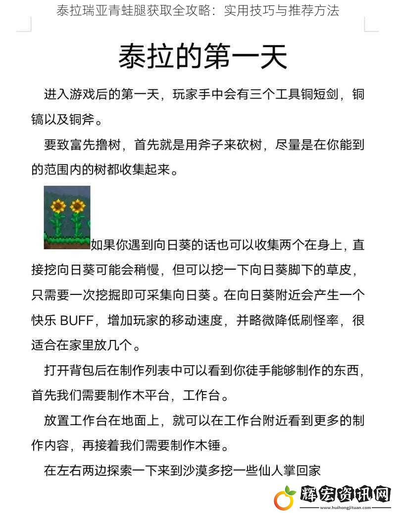 泰拉瑞亞青蛙腿獲取全攻略：實用技巧與推薦方法