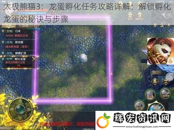 太極熊貓3：龍蛋孵化任務(wù)攻略詳解：解鎖孵化龍蛋的秘訣與步驟