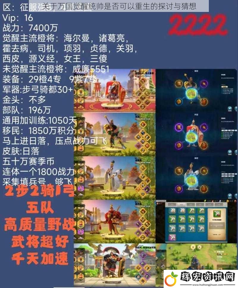 關于萬國覺醒統帥是否可以重生的探討與猜想