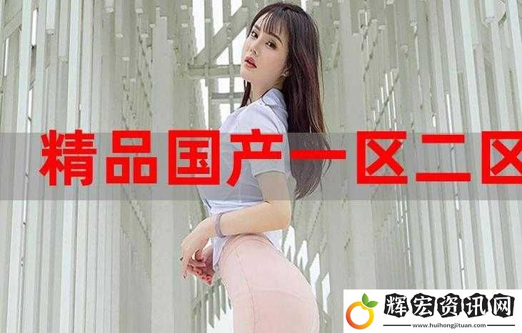 如何區分精產國品一二三產品