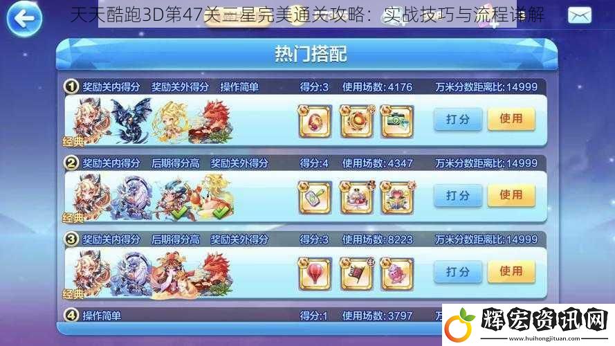 天天酷跑3D第47關三星完美通關攻略：實戰技巧與流程詳解