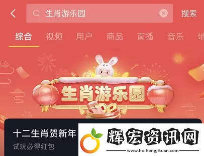 抖音生肖游樂園攻略
