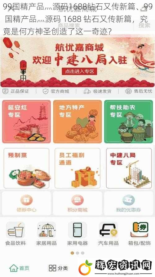 99國精產品灬源碼1688鉆石又傳新篇、99 國精產品灬源碼 1688 鉆石又傳新篇，究竟是何方神圣創造了這一奇跡？