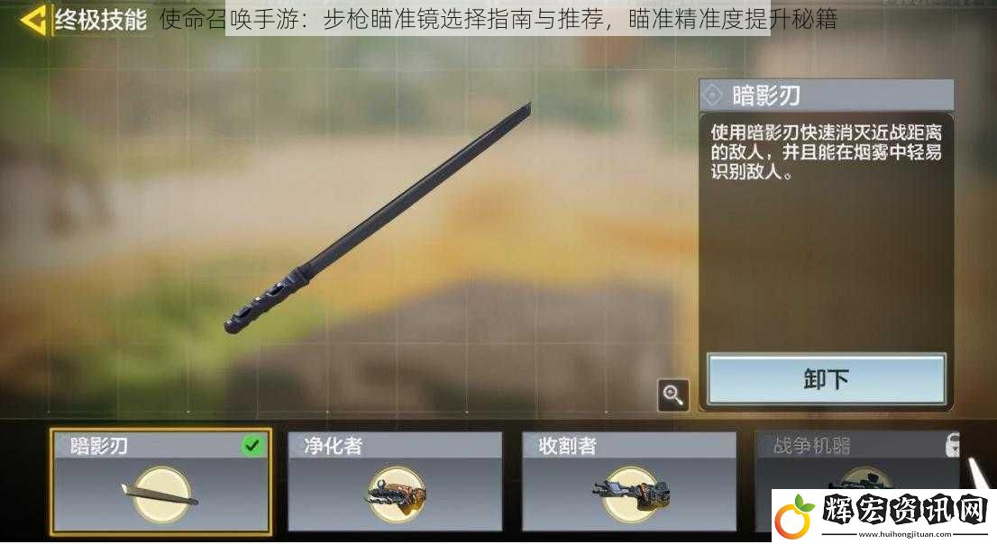 使命召喚手游：步槍瞄準(zhǔn)鏡選擇指南與推薦，瞄準(zhǔn)精準(zhǔn)度提升秘籍