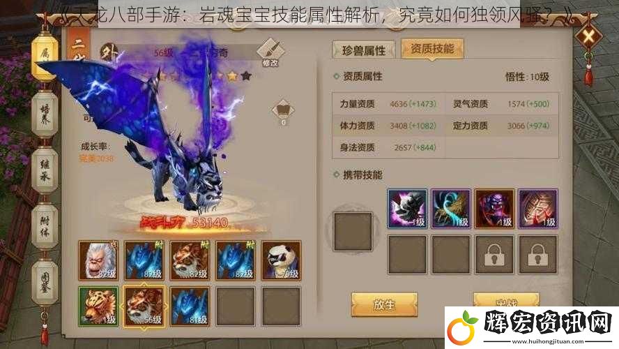 《天龍八部手游：巖魂寶寶技能屬性解析，究竟如何獨領風騷？》