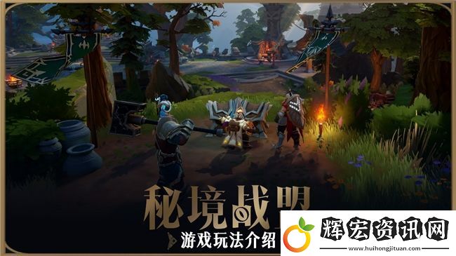 首款“MODA”游戲秘境戰盟將在Steam