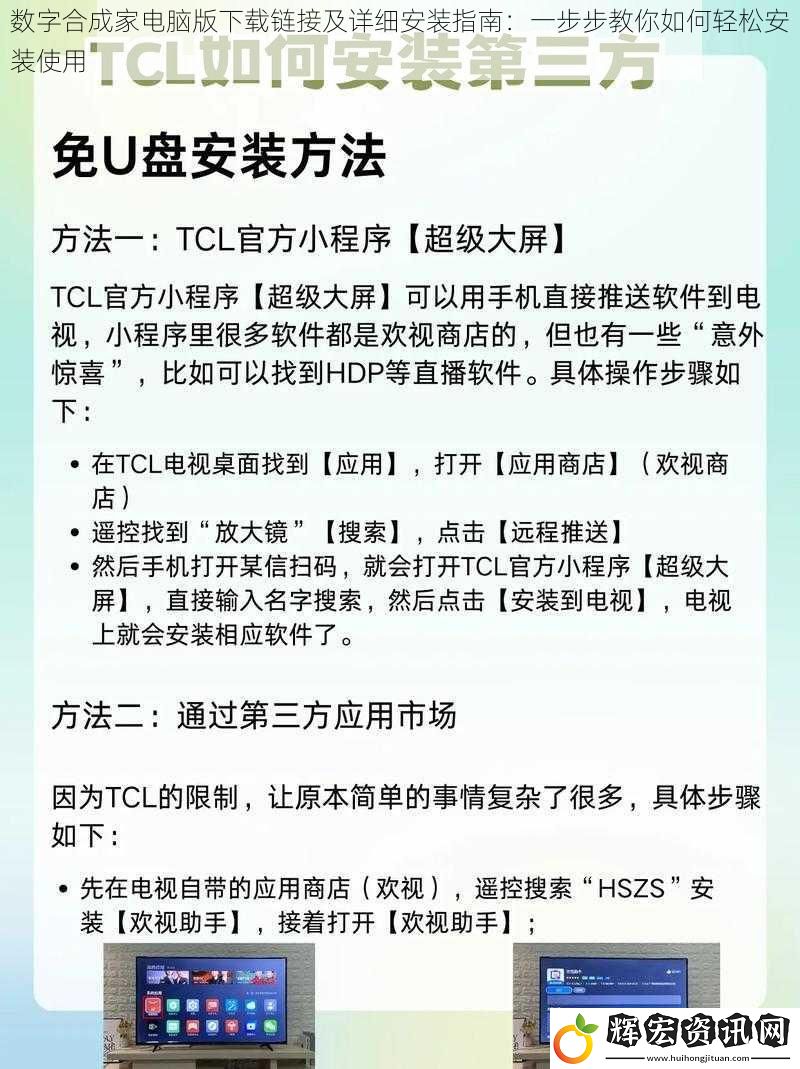 數字合成家電腦版下載鏈接及詳細安裝指南：一步步教你如何輕松安裝使用