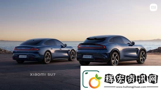 小米YU7為何這么早就官宣