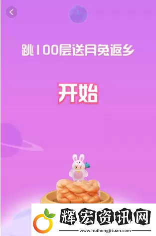 抖音月兔返鄉(xiāng)怎么玩