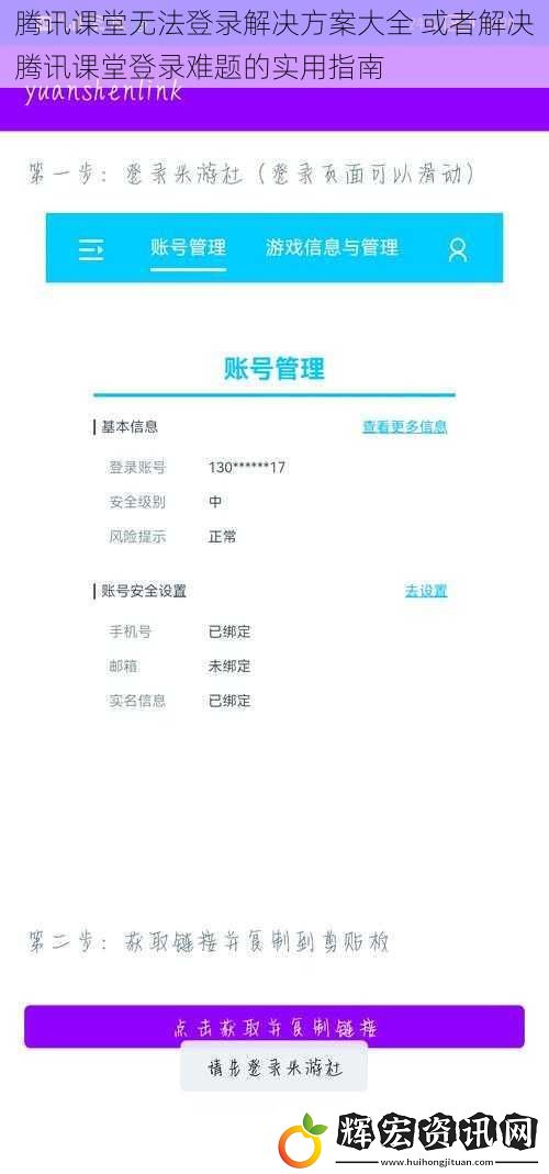 騰訊課堂無法登錄解決方案大全 或者解決騰訊課堂登錄難題的實用指南