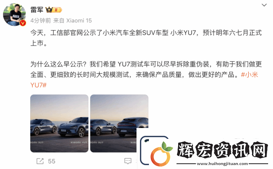 小米YU7為何這么早就官宣