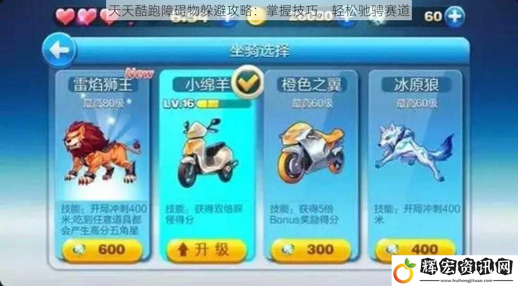 天天酷跑障礙物躲避攻略：掌握技巧，輕松馳騁賽道