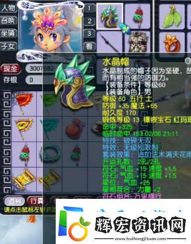 夢幻西游69級黑科技果子