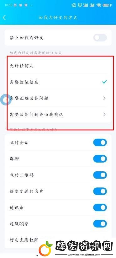 怎么更改QQ添加我的方式