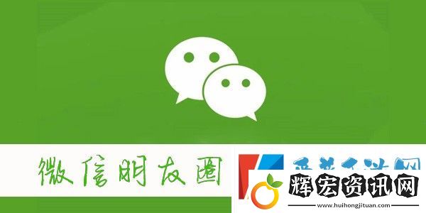 微信朋友圈怎么關閉