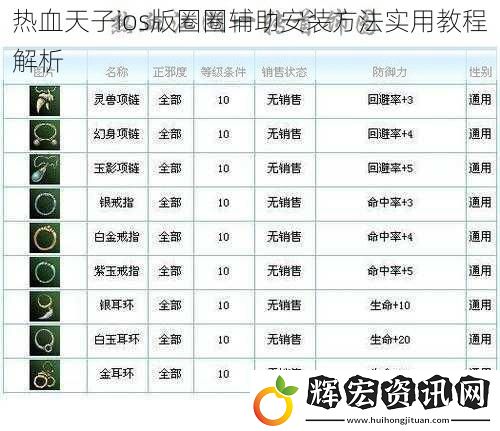 熱血天子ios版圈圈輔助安裝方法實用教程解析