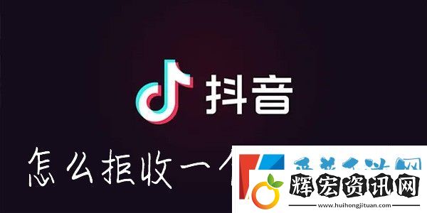 抖音怎么拉黑別人