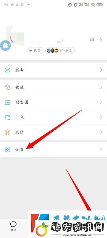 微信朋友圈怎么關閉