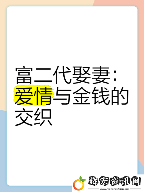 給有錢人當小老婆是真愛嗎