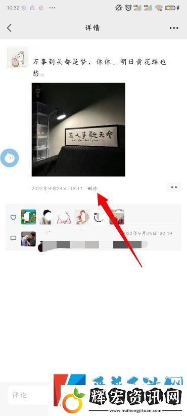 怎么刪除微信朋友圈