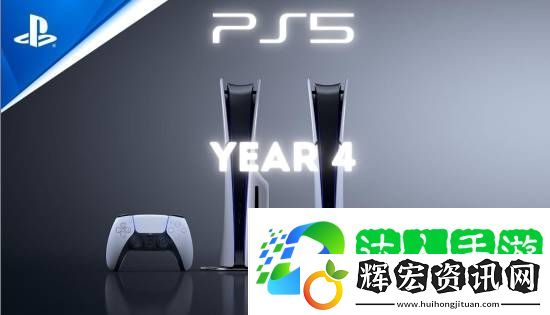 PS5發售已四年！博主總結里程碑