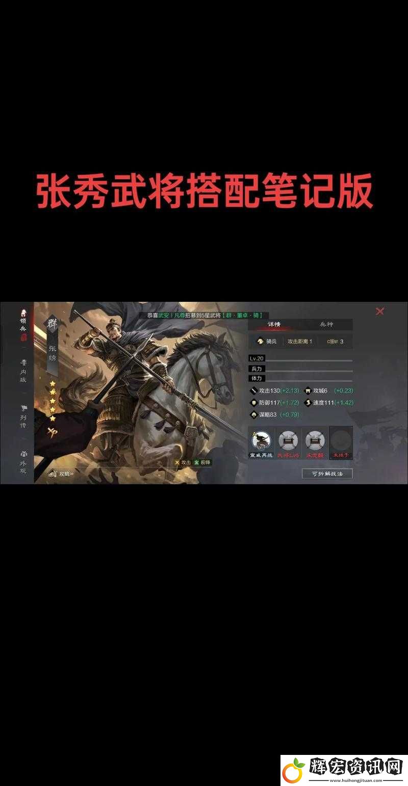 三國志榮耀宛城戰張繡