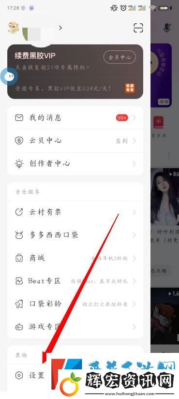 網易云音樂桌面歌詞怎么開啟