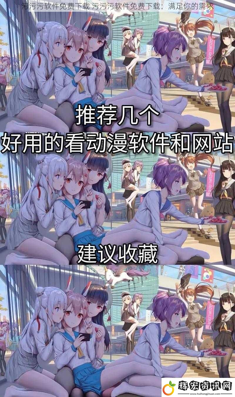 污污污軟件免費下載污污污軟件免費下載