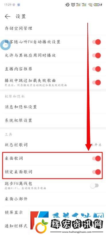網易云音樂桌面歌詞怎么開啟