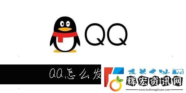QQ閃照怎么發