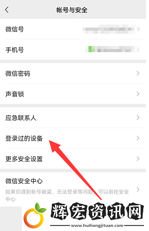 微信怎么查看登錄設備