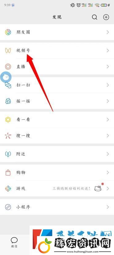 微信朋友圈怎么發視頻號