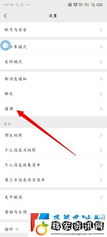 微信朋友圈怎么關閉