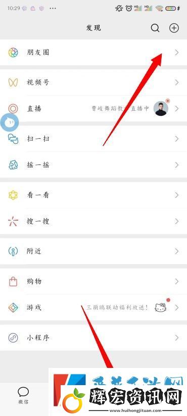 怎么刪除微信朋友圈