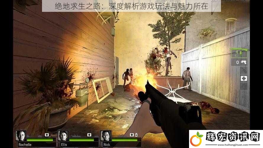 絕地求生之路：深度解析游戲玩法與魅力所在