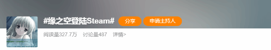 骨科名作緣之空上架Steam登熱搜 玩家