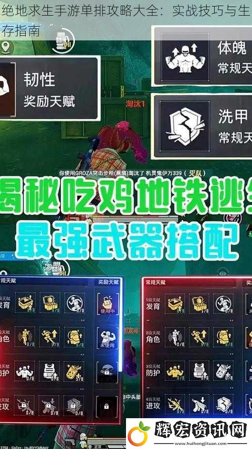絕地求生手游單排攻略大全：實戰技巧與生存指南