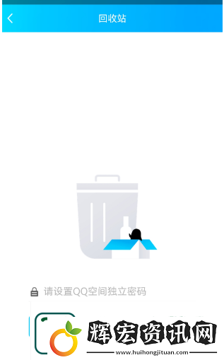 qq空間的回收站在哪里