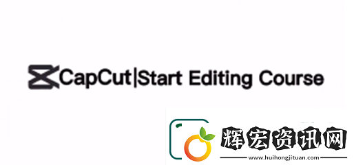 capcut去除水印的方法