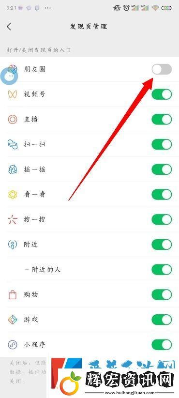 微信朋友圈怎么關閉