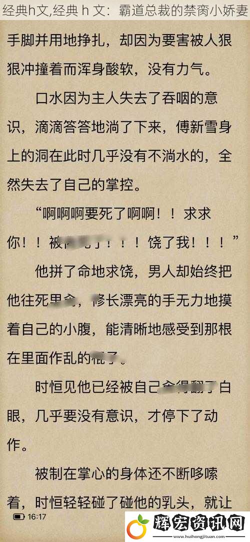 經典h文,經典 h 文：霸道總裁的禁臠小嬌妻