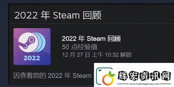 Steam年度回顧查看最新