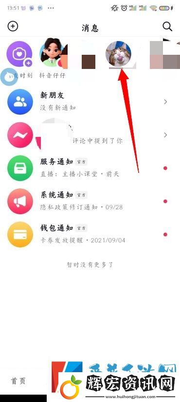 抖音怎么拉黑別人