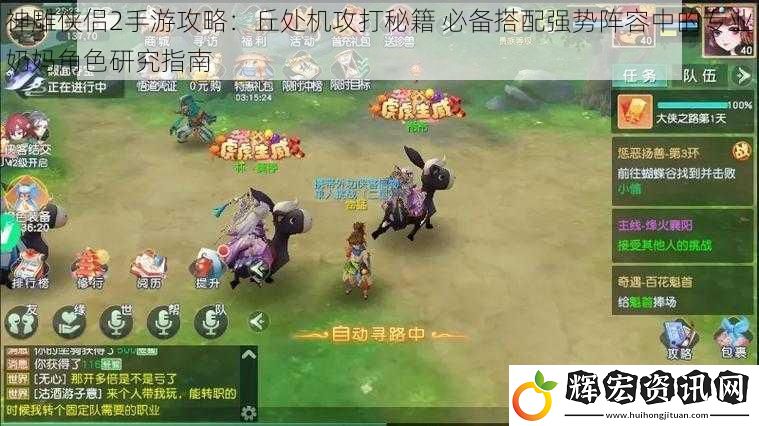 神雕俠侶2手游攻略：丘處機攻打秘籍 必備搭配強勢陣容中的專業奶媽角色研究指南