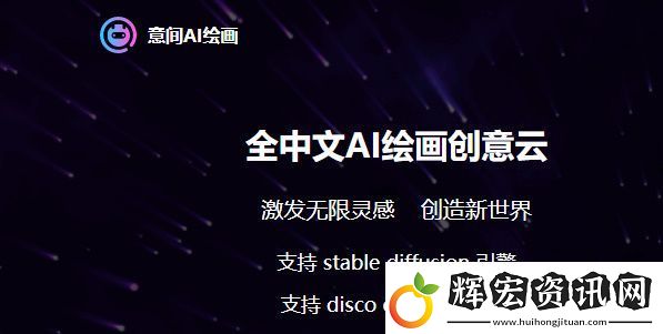 意間ai繪畫怎么畫圖